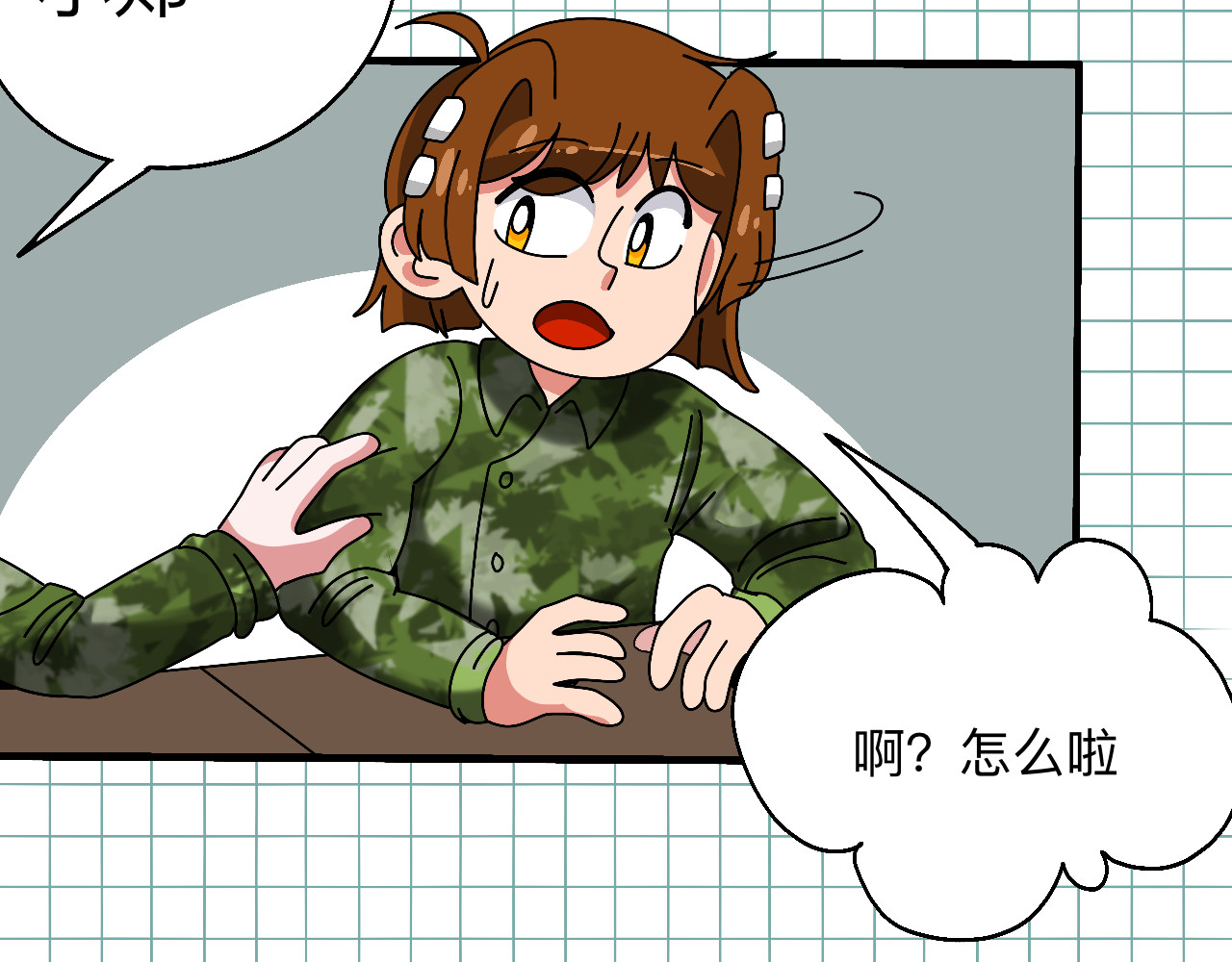 秘密校园 4话   惊吓 第10页