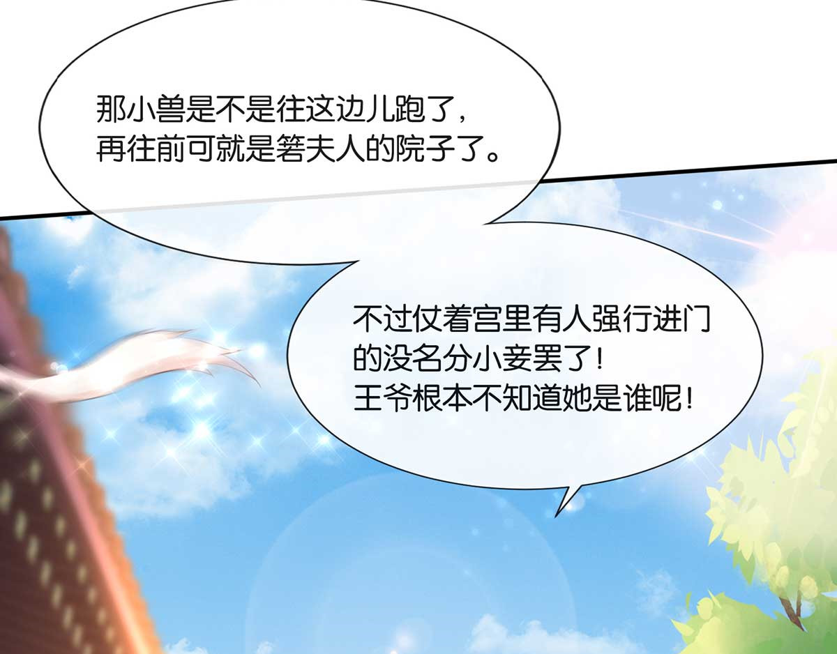 养兽为妃 第1话 以牙还牙 第102页