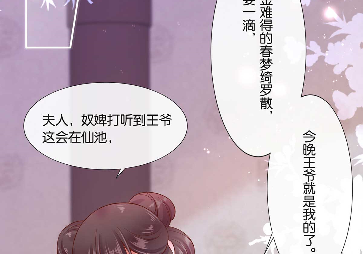 养兽为妃 第1话 以牙还牙 第106页