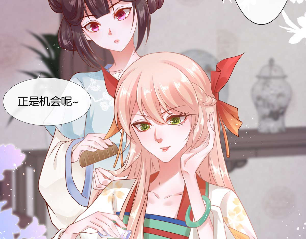 养兽为妃 第1话 以牙还牙 第107页