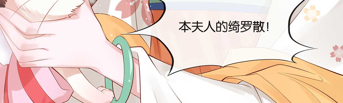 养兽为妃 第1话 以牙还牙 第121页