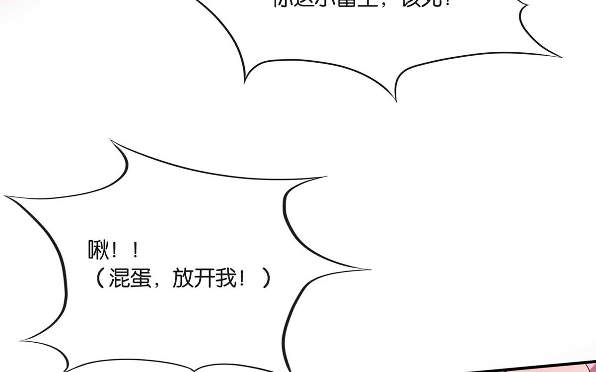 养兽为妃 第1话 以牙还牙 第125页
