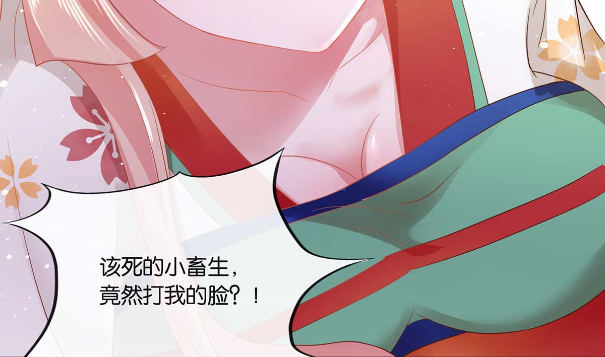 养兽为妃 第1话 以牙还牙 第143页