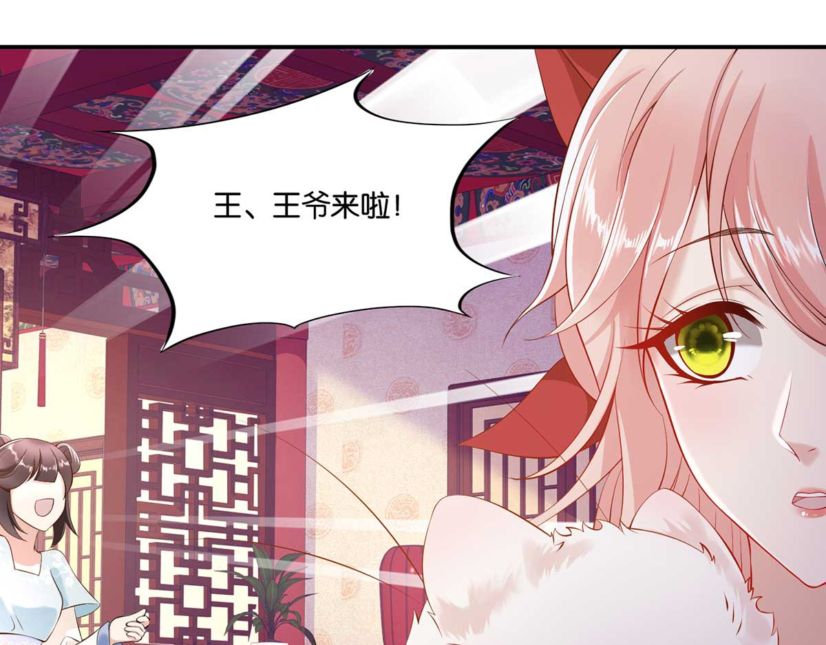养兽为妃 第1话 以牙还牙 第150页
