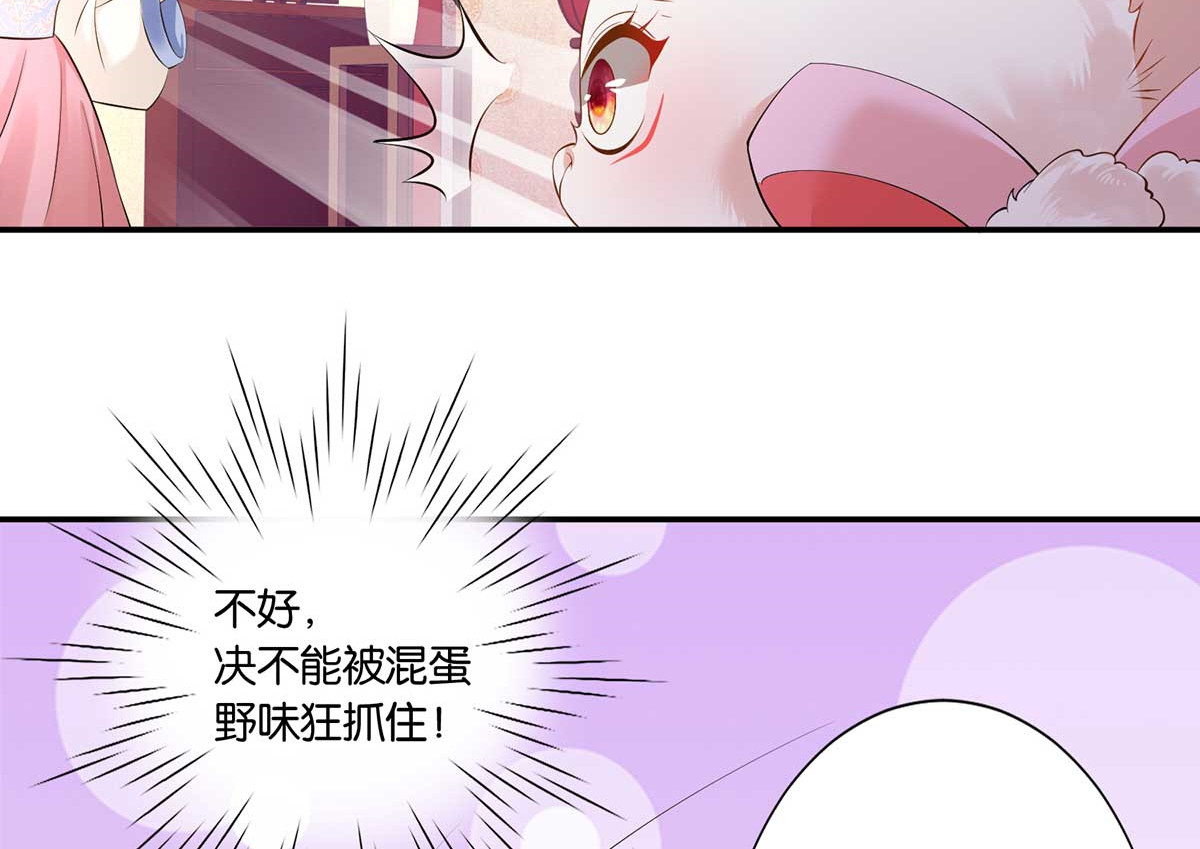 养兽为妃 第1话 以牙还牙 第151页