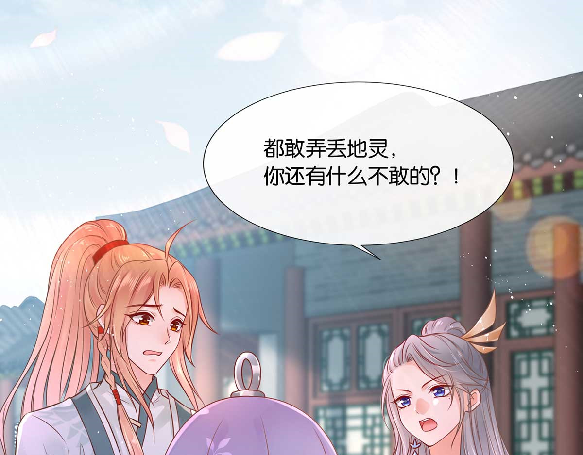 养兽为妃 第1话 以牙还牙 第30页