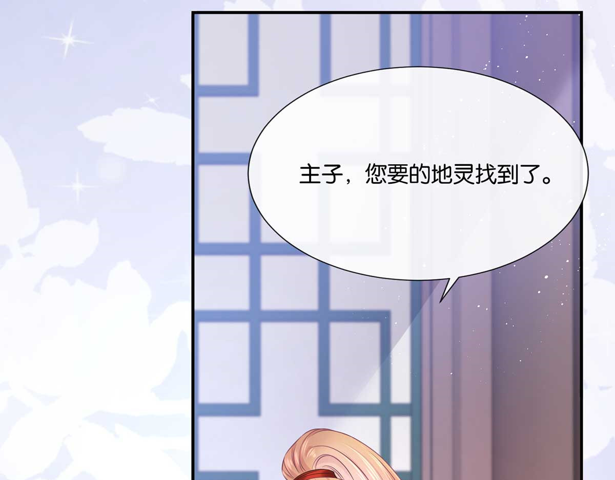 养兽为妃 第1话 以牙还牙 第41页