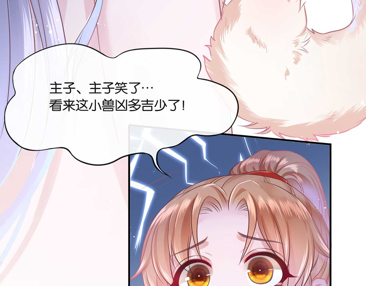 养兽为妃 第1话 以牙还牙 第66页