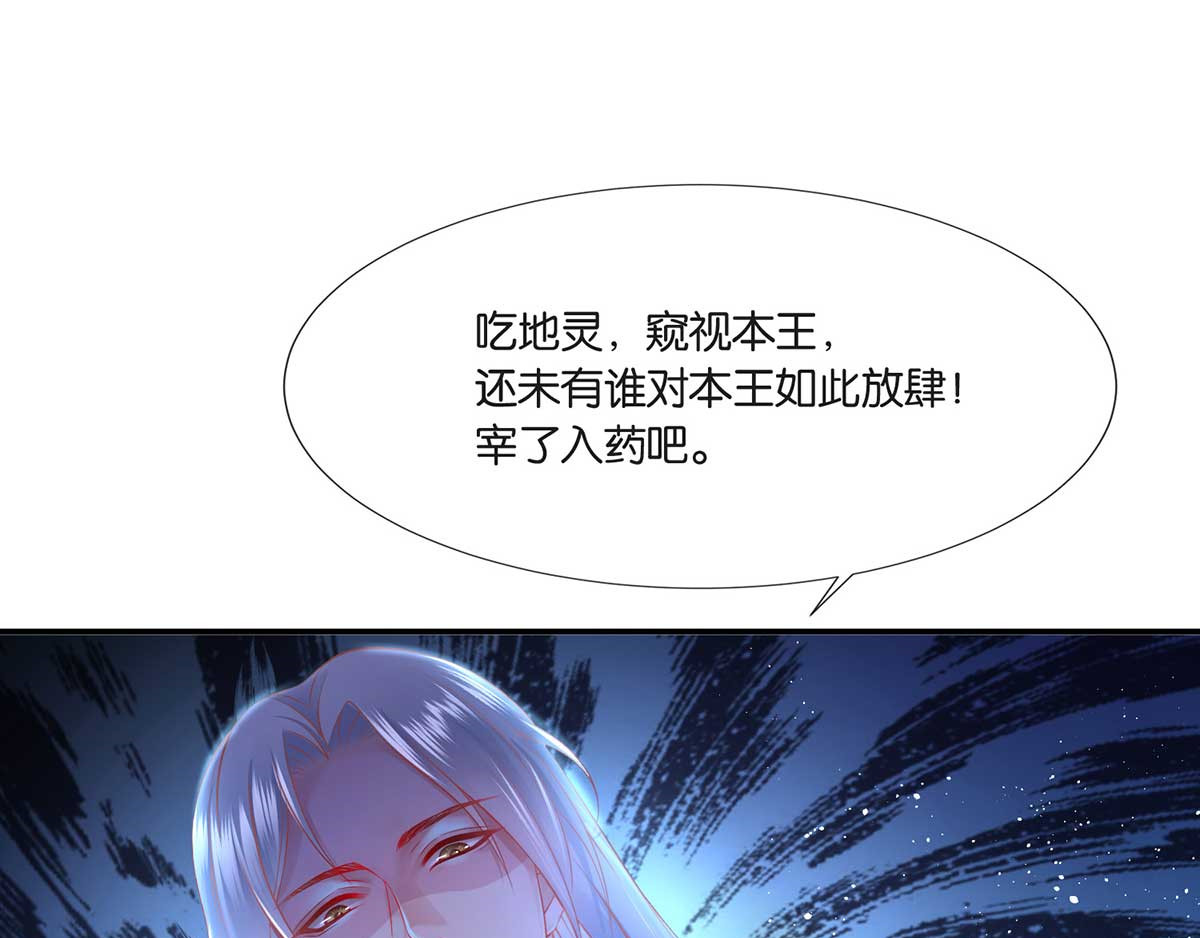 养兽为妃 第1话 以牙还牙 第68页