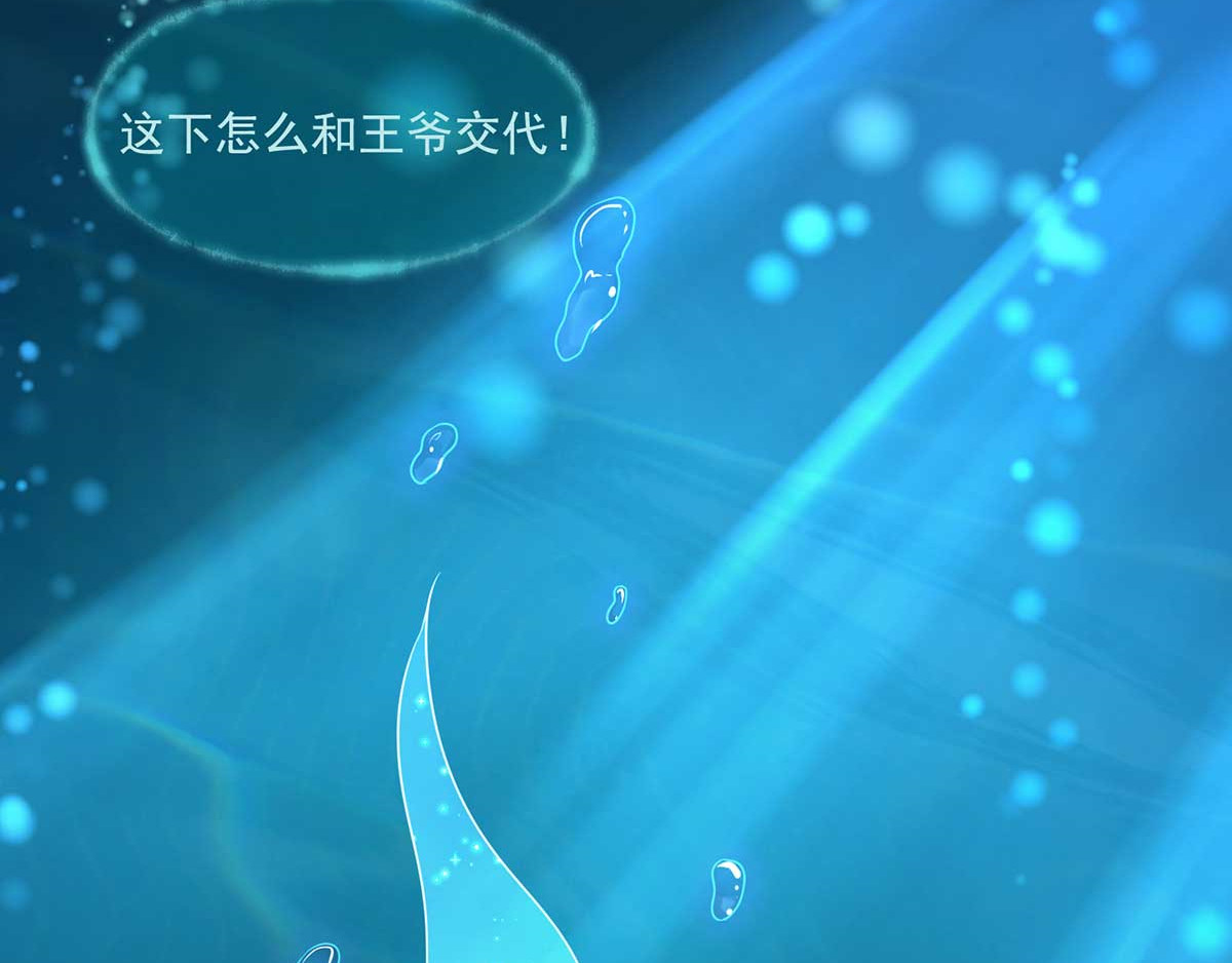养兽为妃 第1话 以牙还牙 第8页