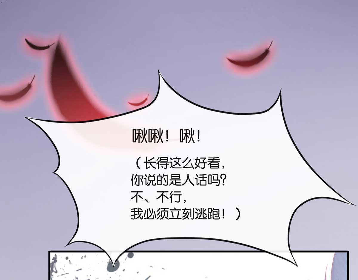 养兽为妃 第1话 以牙还牙 第75页