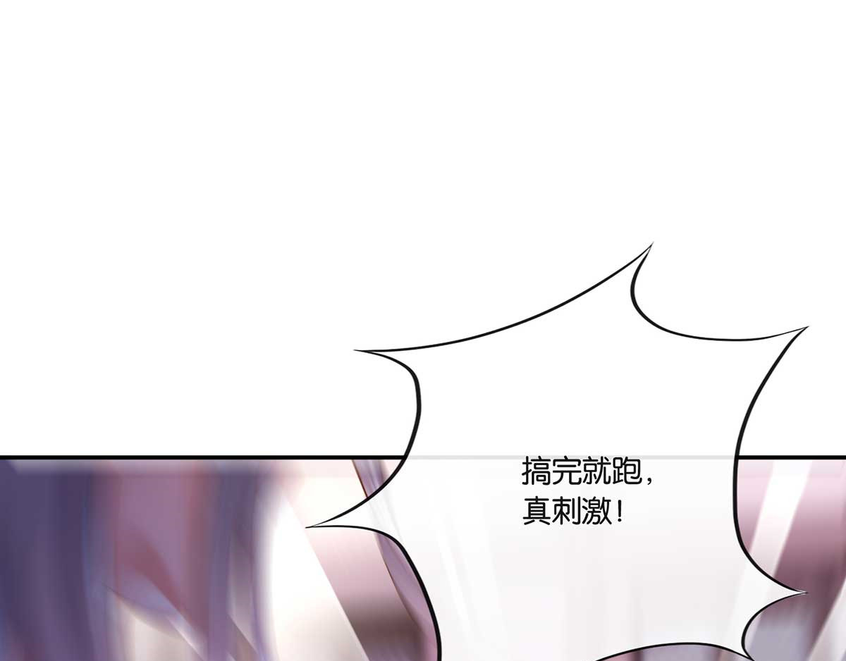 养兽为妃 第1话 以牙还牙 第83页