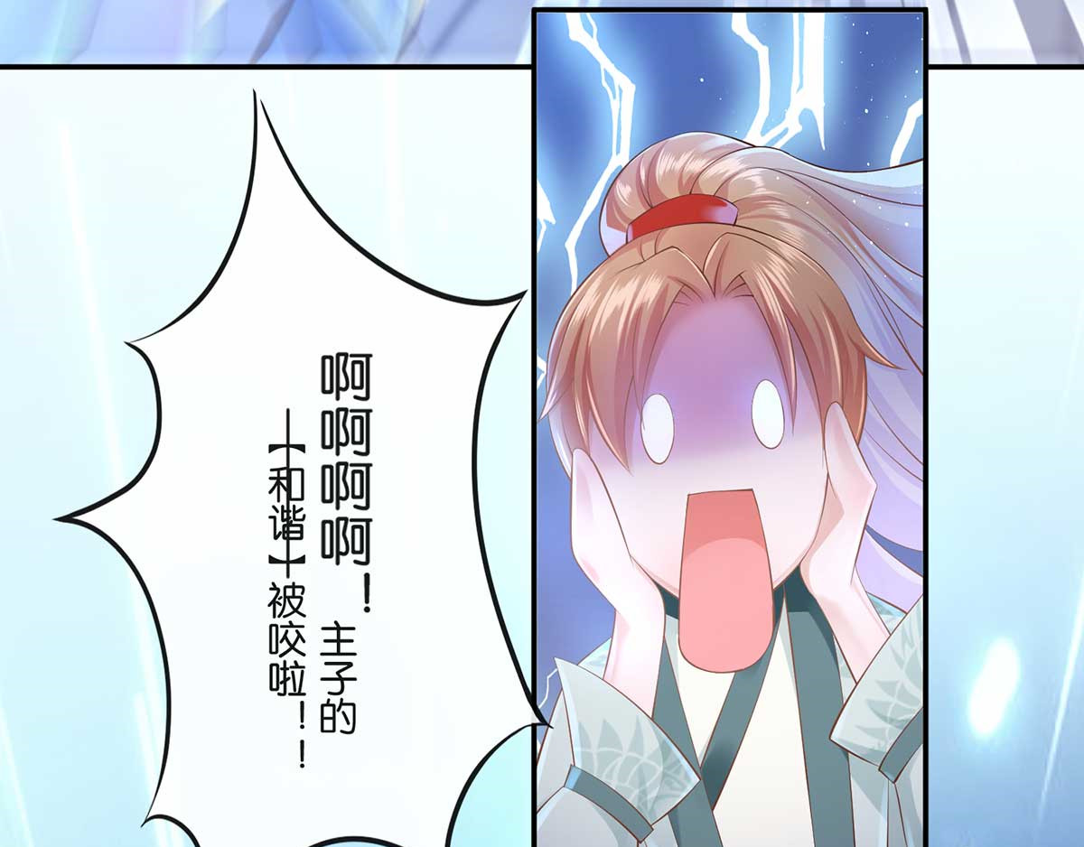 养兽为妃 第1话 以牙还牙 第86页