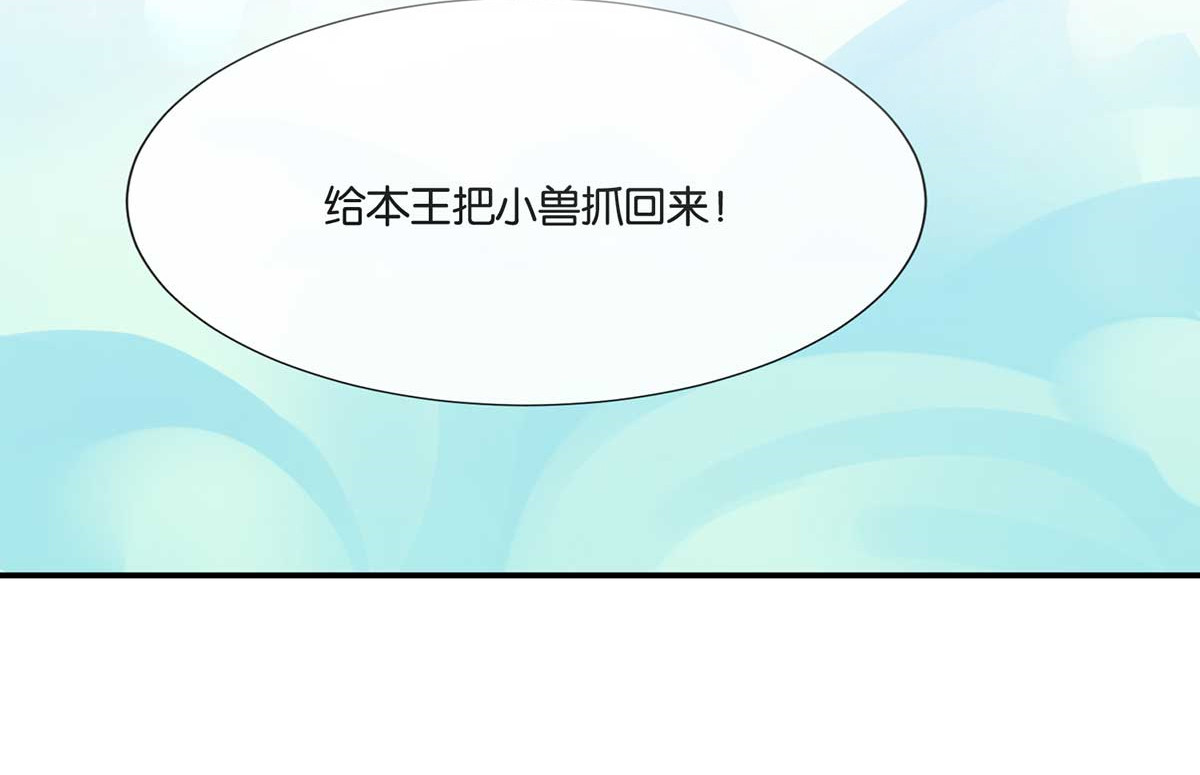 养兽为妃 第1话 以牙还牙 第90页
