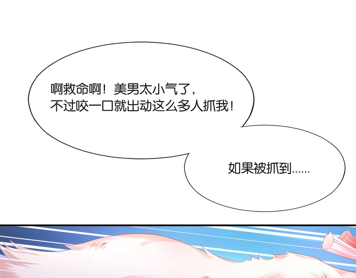 养兽为妃 第1话 以牙还牙 第91页