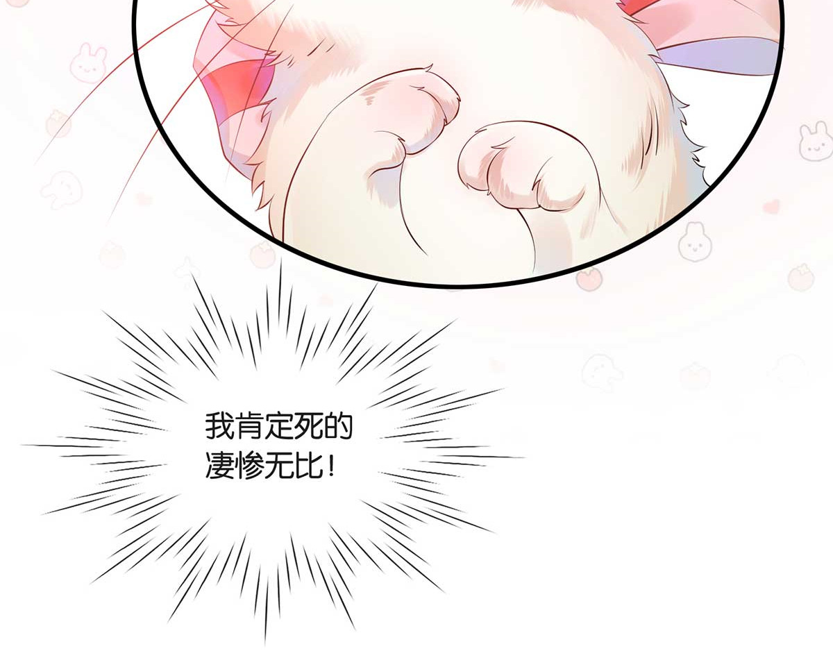养兽为妃 第1话 以牙还牙 第98页