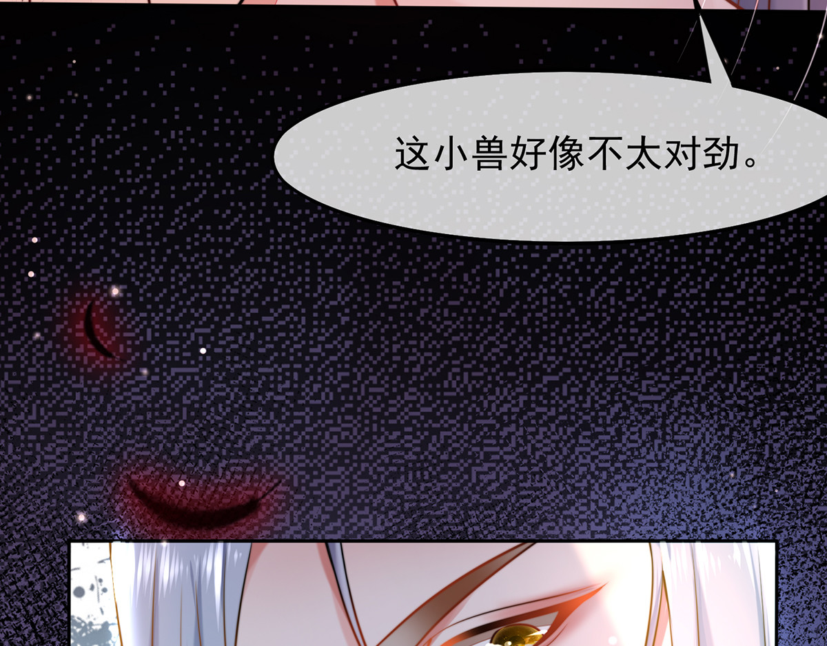养兽为妃 第2话 你算什么东西 第103页