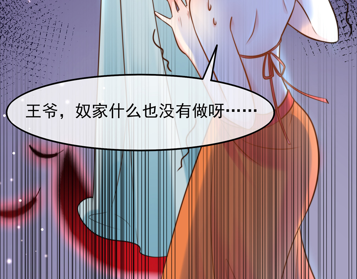 养兽为妃 第2话 你算什么东西 第107页