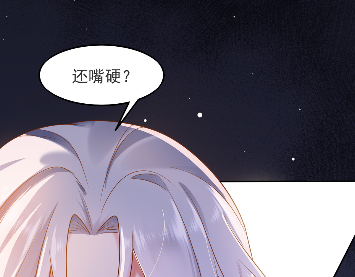 养兽为妃 第2话 你算什么东西 第109页