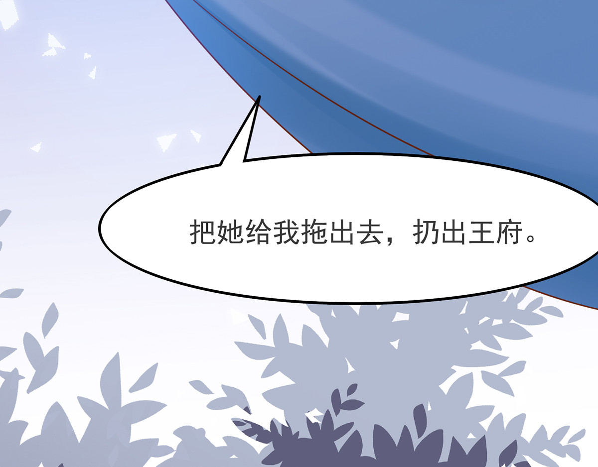 养兽为妃 第2话 你算什么东西 第113页