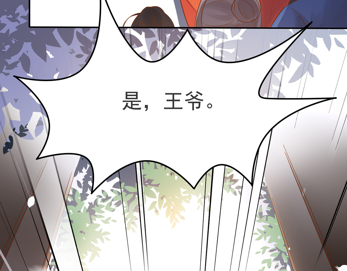 养兽为妃 第2话 你算什么东西 第116页
