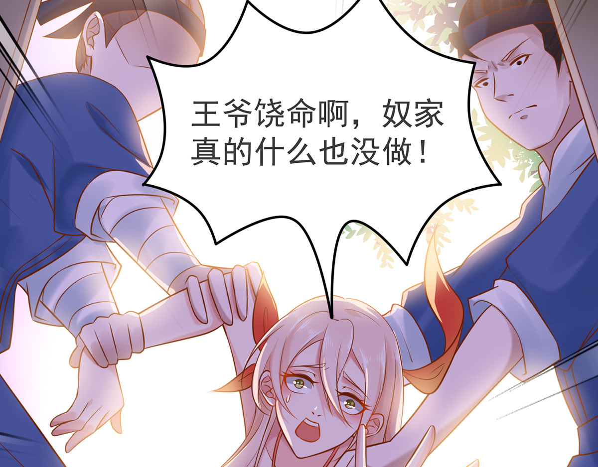 养兽为妃 第2话 你算什么东西 第118页