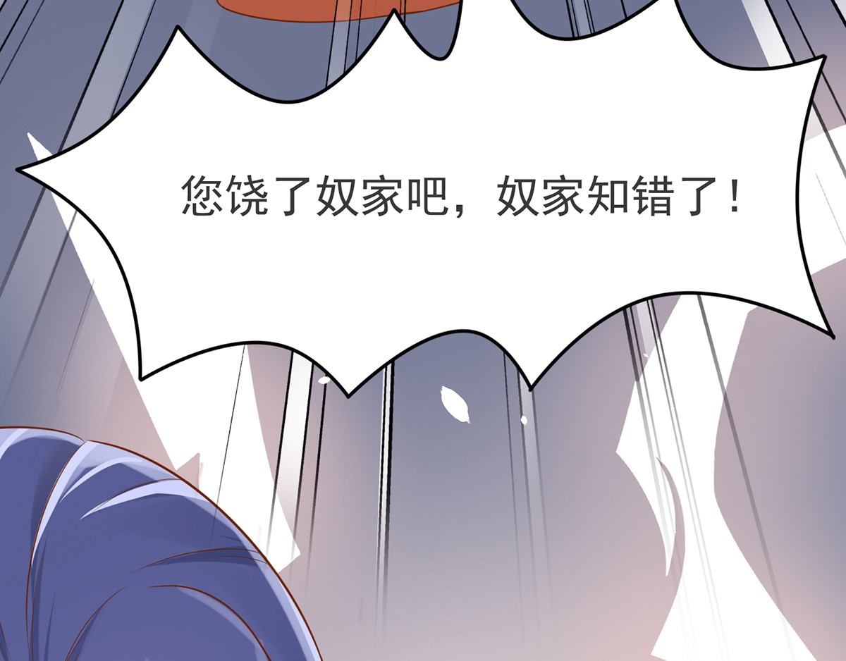 养兽为妃 第2话 你算什么东西 第121页