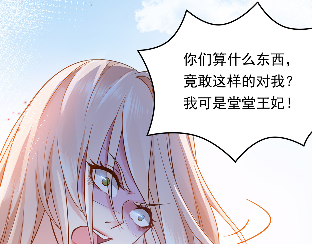 养兽为妃 第2话 你算什么东西 第127页