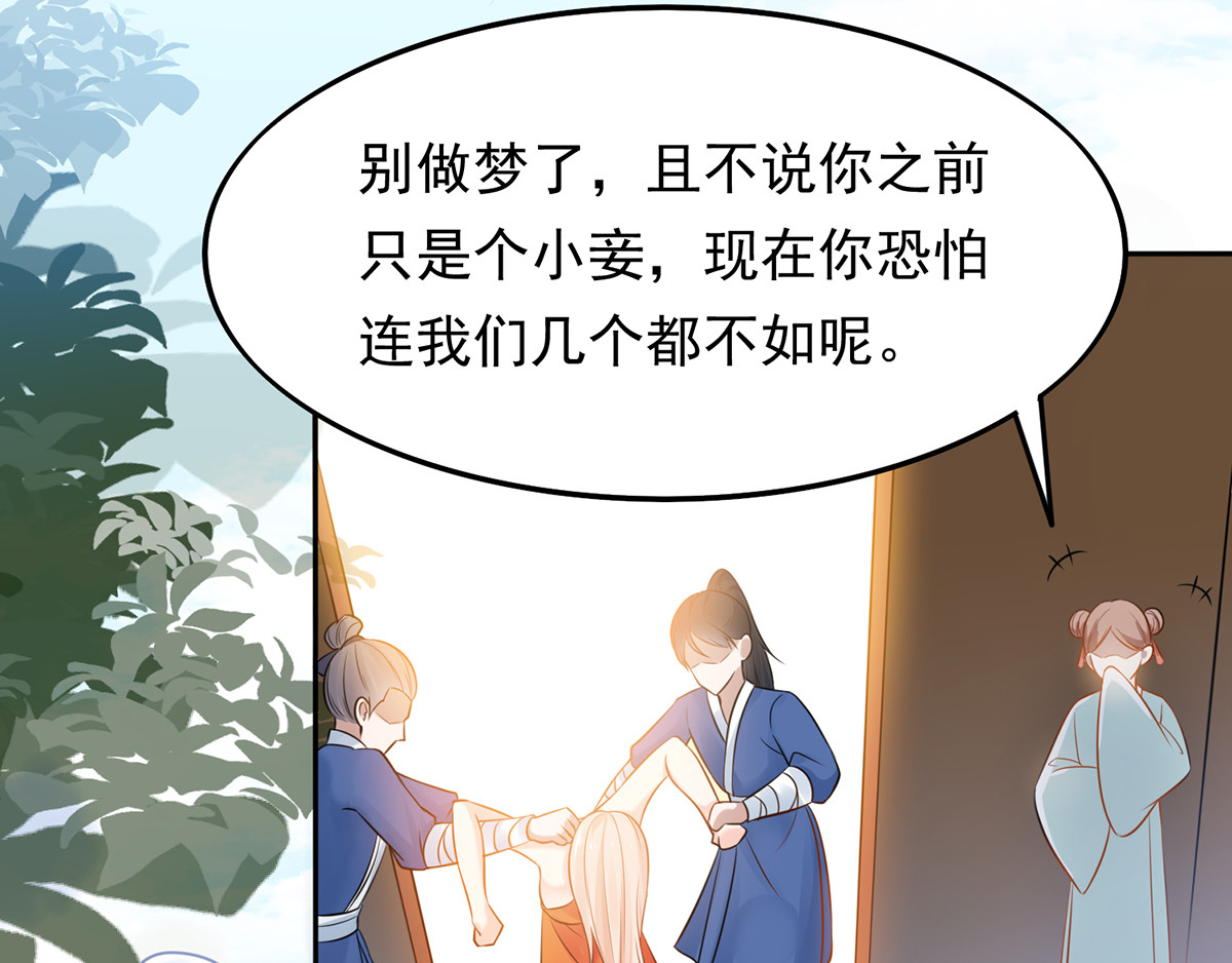 养兽为妃 第2话 你算什么东西 第129页