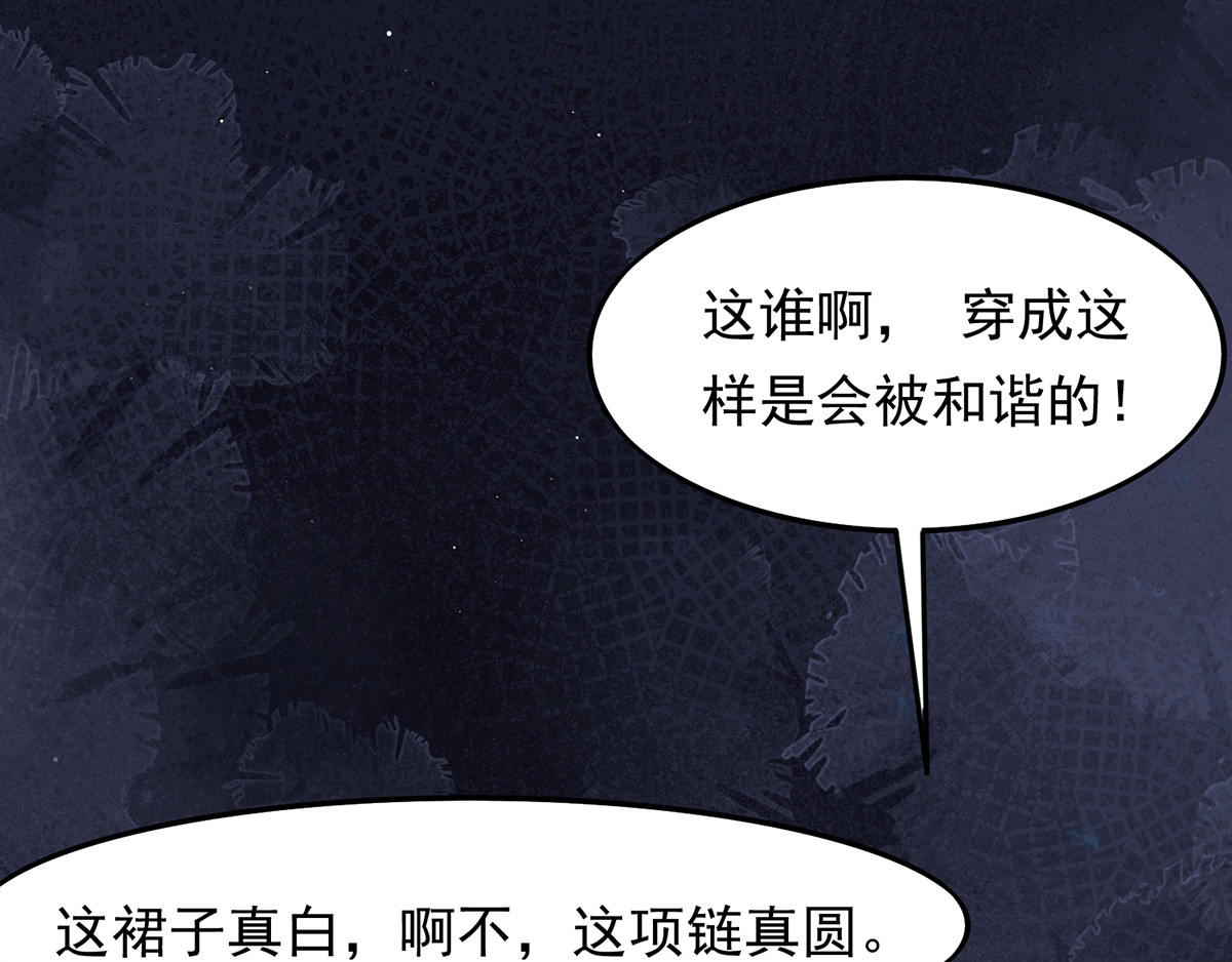养兽为妃 第2话 你算什么东西 第135页