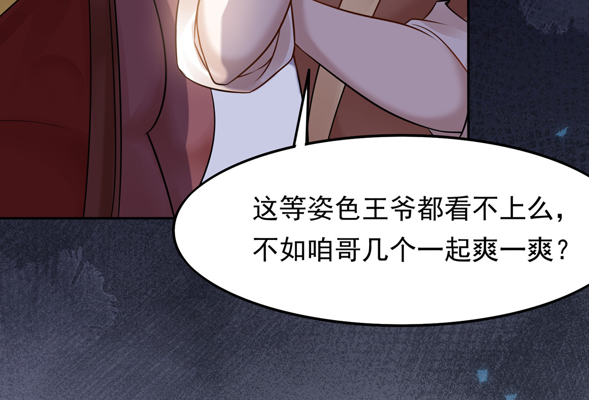 养兽为妃 第2话 你算什么东西 第137页
