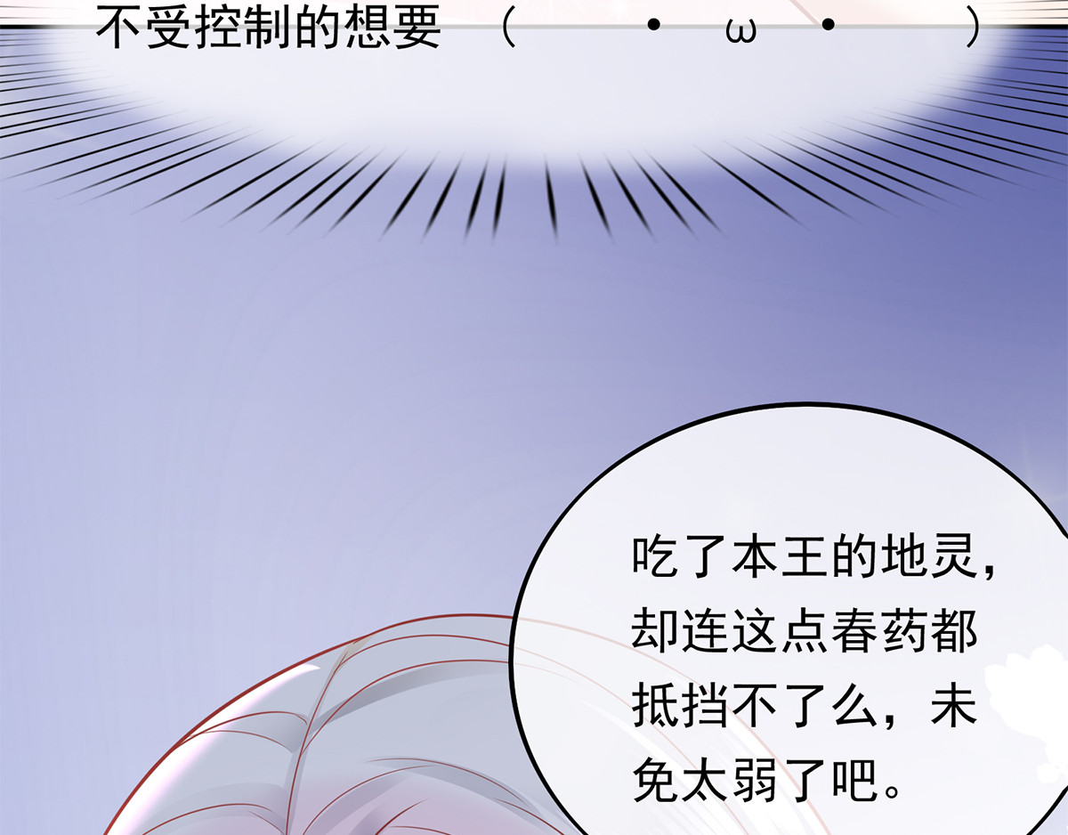 养兽为妃 第2话 你算什么东西 第149页