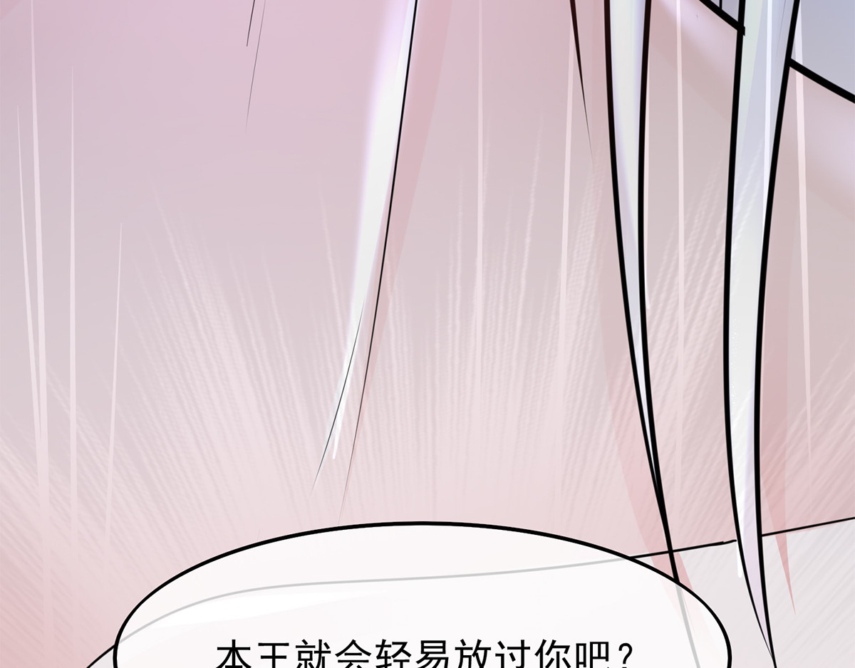 养兽为妃 第2话 你算什么东西 第162页