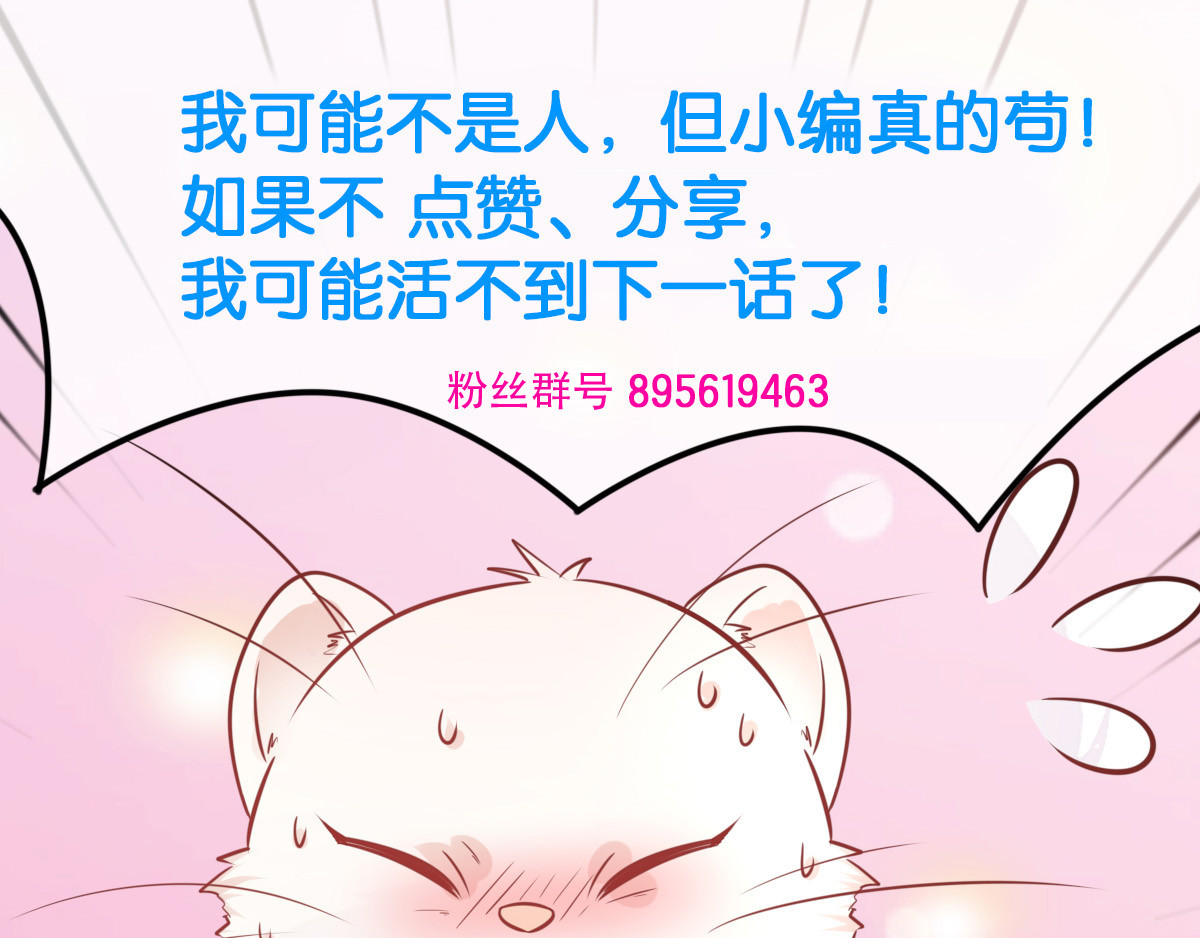 养兽为妃 第2话 你算什么东西 第167页