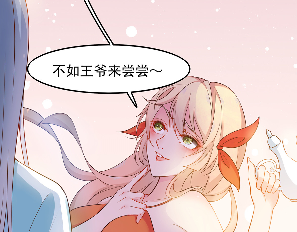 养兽为妃 第2话 你算什么东西 第18页