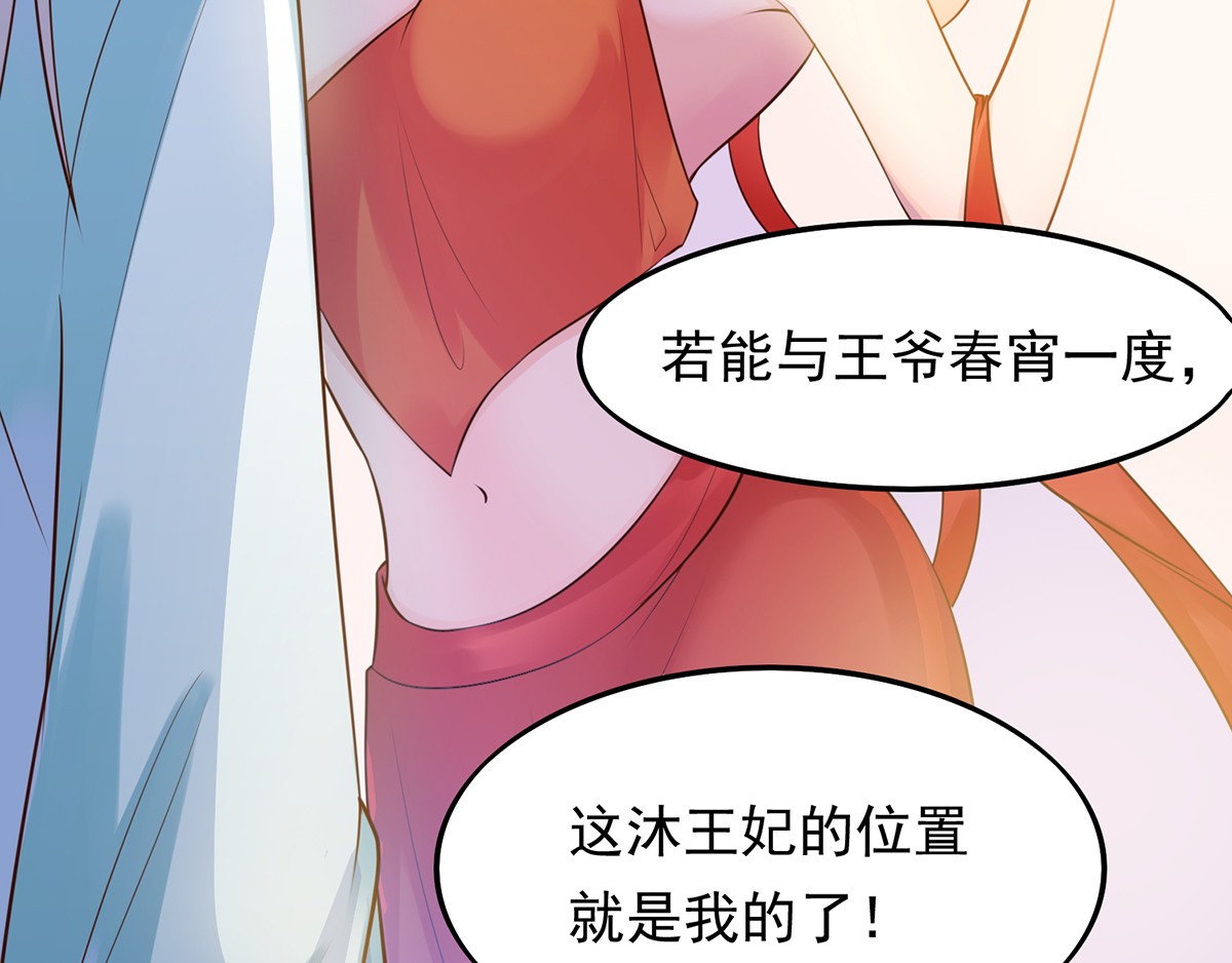 养兽为妃 第2话 你算什么东西 第19页