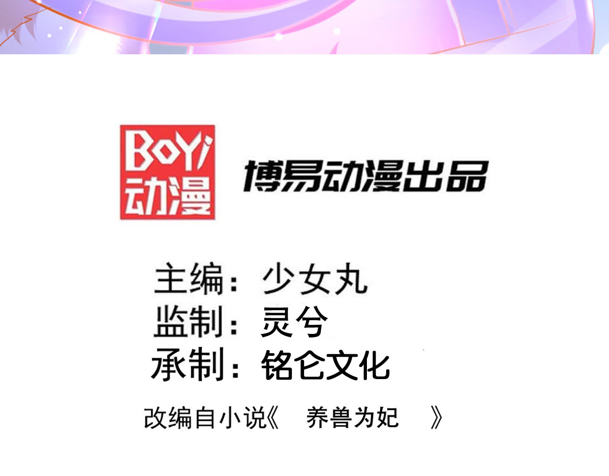 养兽为妃 第2话 你算什么东西 第3页