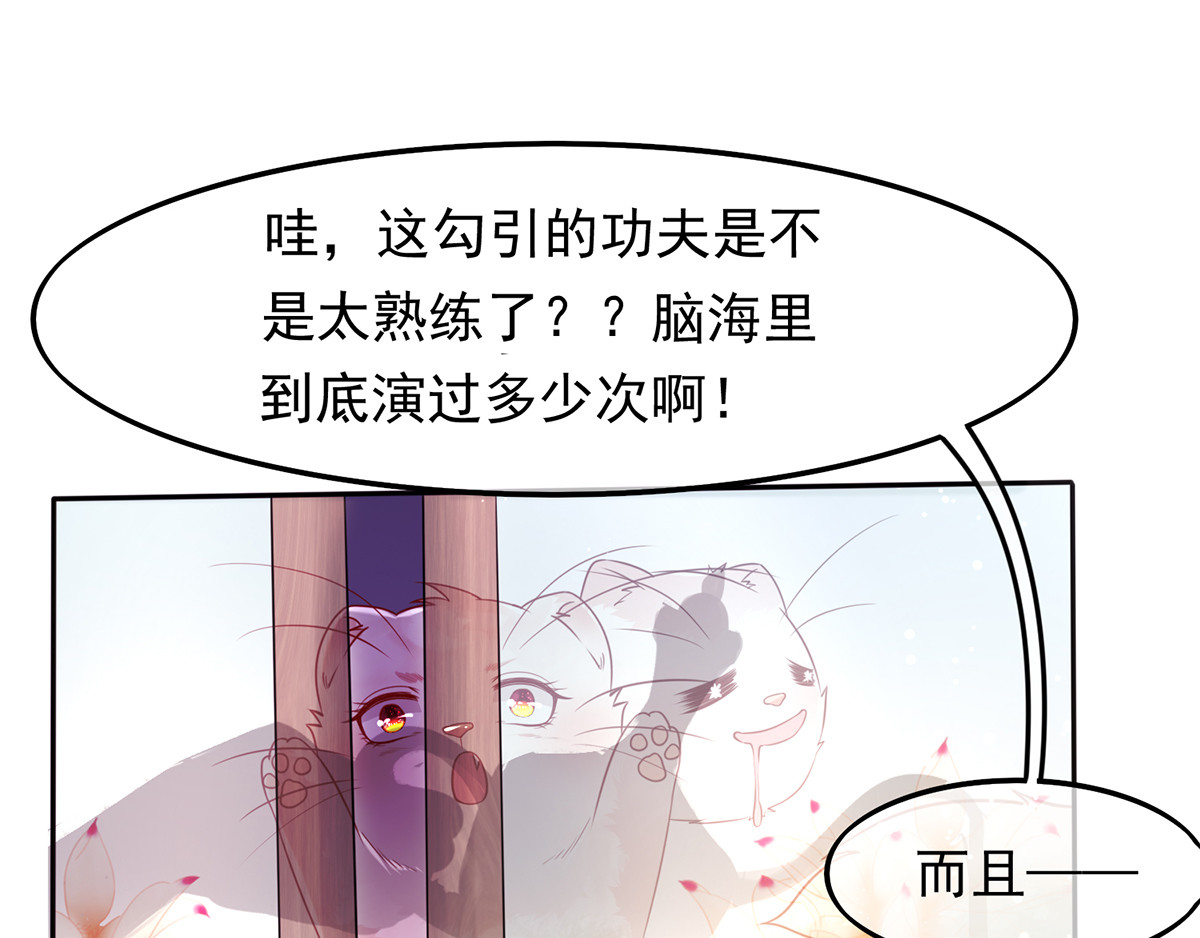 养兽为妃 第2话 你算什么东西 第21页