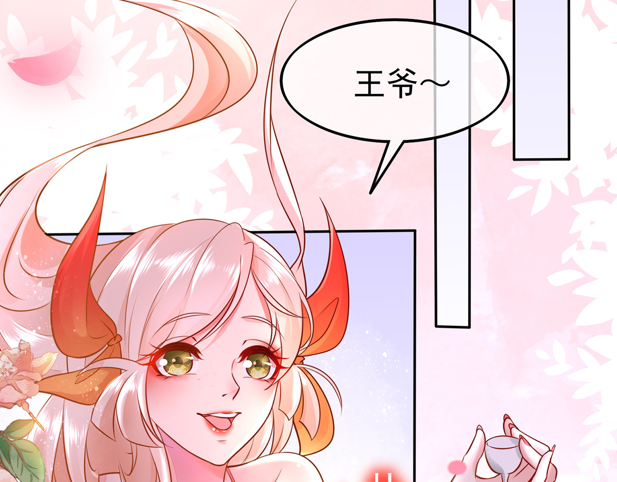 养兽为妃 第2话 你算什么东西 第29页
