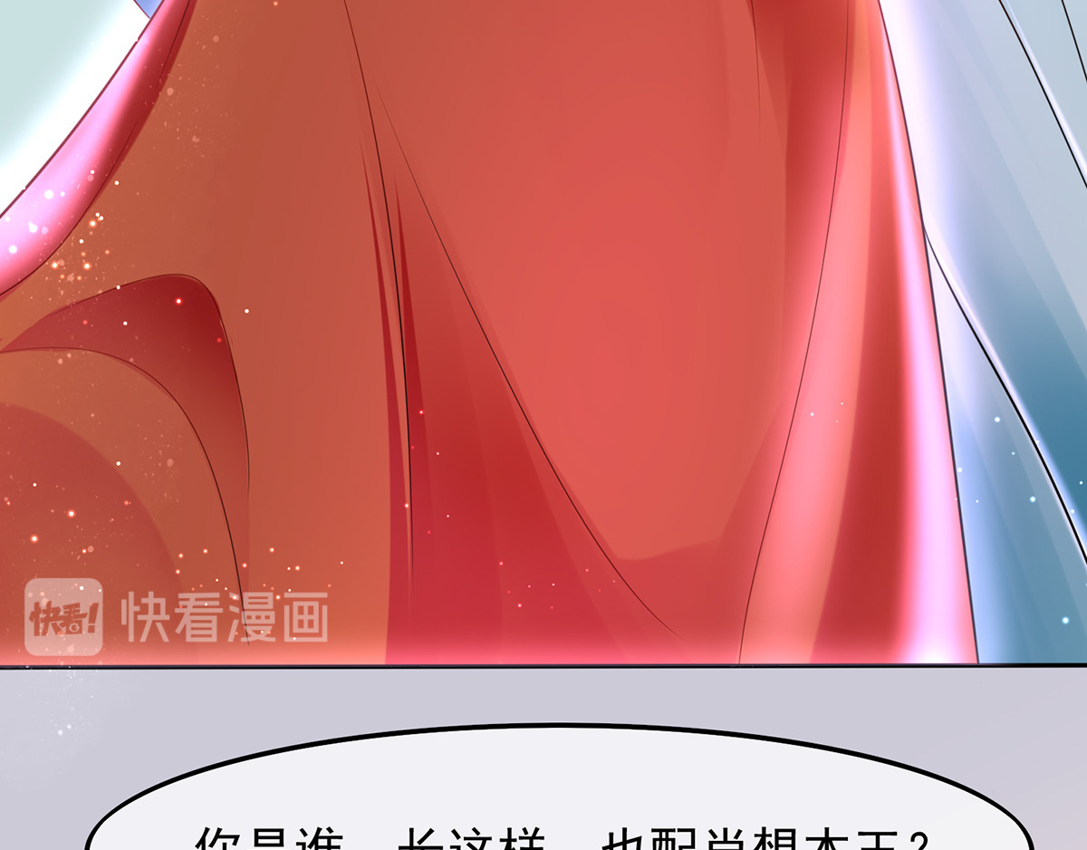 养兽为妃 第2话 你算什么东西 第34页