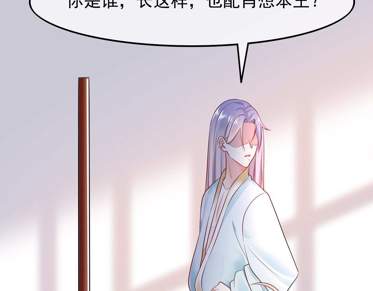 养兽为妃 第2话 你算什么东西 第35页