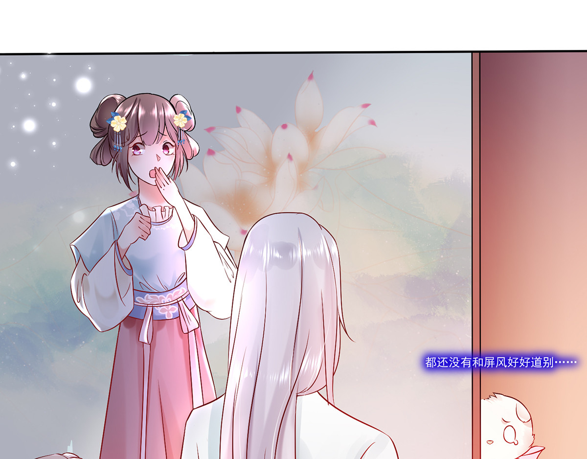 养兽为妃 第2话 你算什么东西 第45页