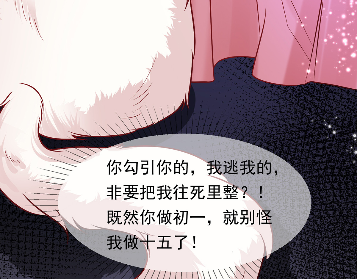 养兽为妃 第2话 你算什么东西 第60页
