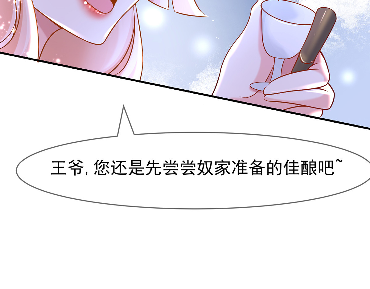 养兽为妃 第2话 你算什么东西 第64页