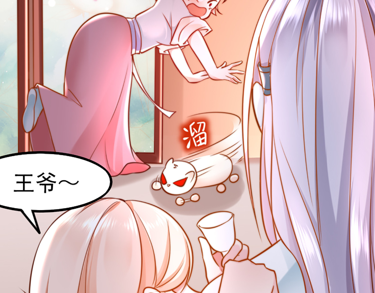 养兽为妃 第2话 你算什么东西 第67页