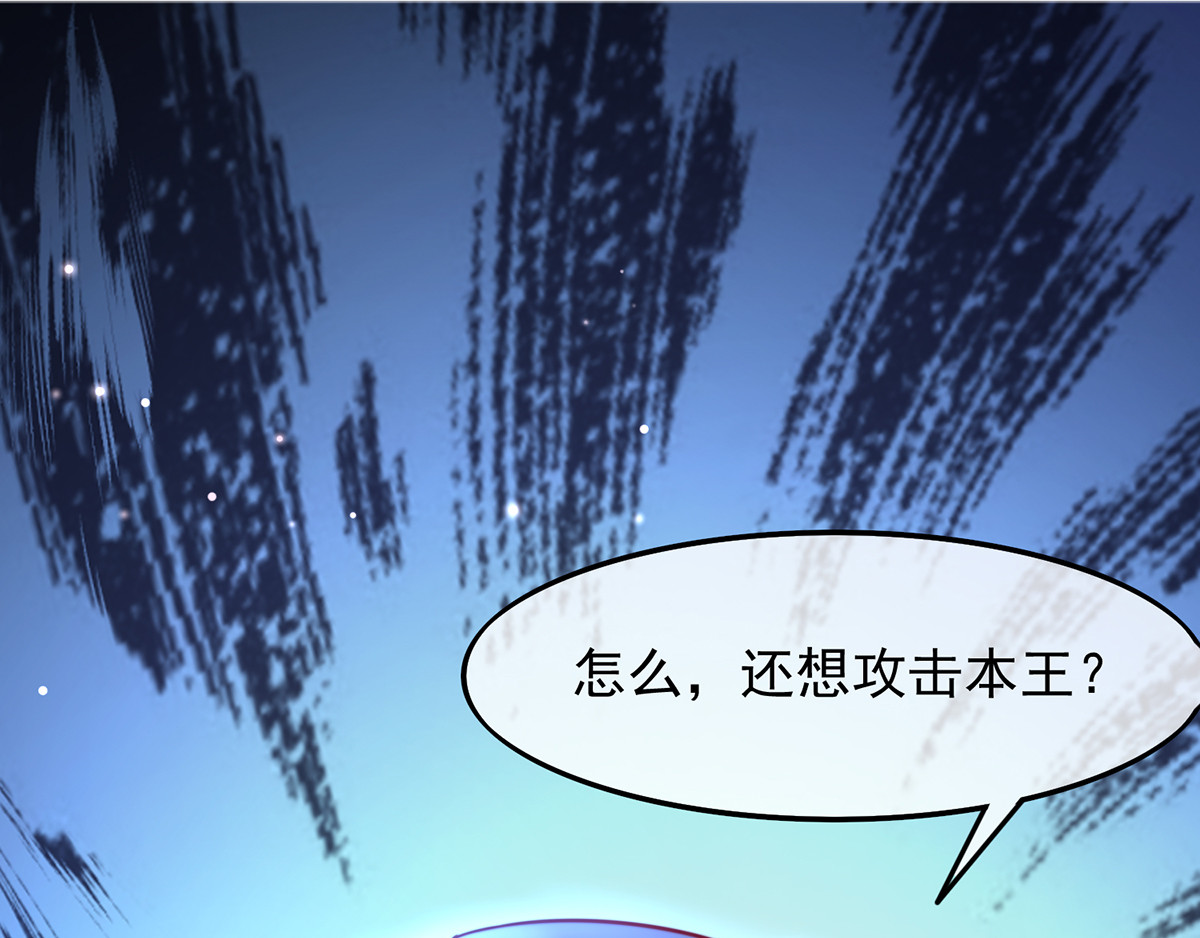 养兽为妃 第2话 你算什么东西 第94页