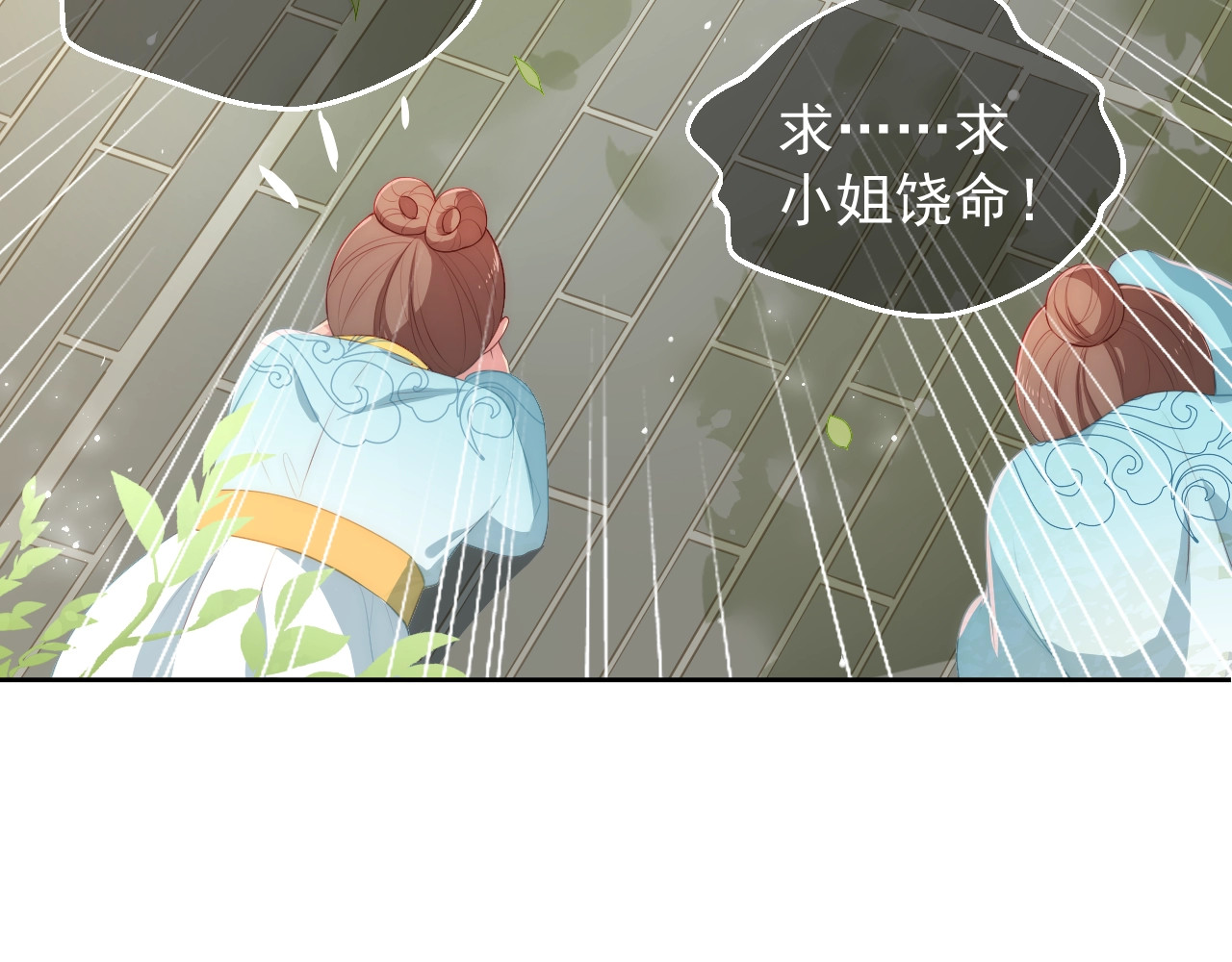 养敌为患 第4话 俘获你的芳心 第3页