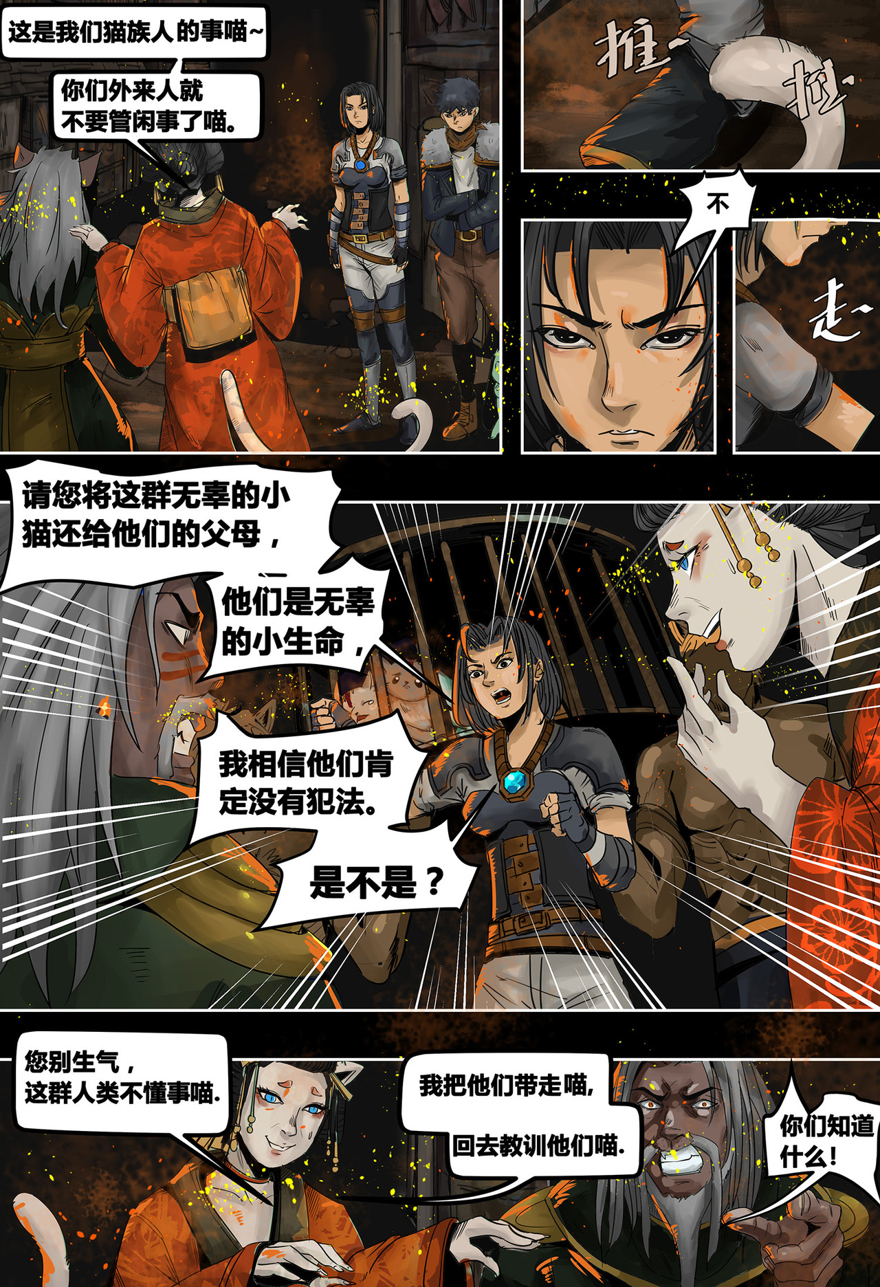 蒸汽世界III 根坚州港（下） 第7页