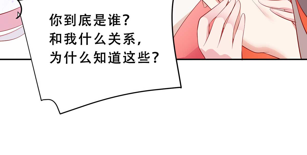 养兽为妃 第3话 我不是人，但你是真的狗 第101页