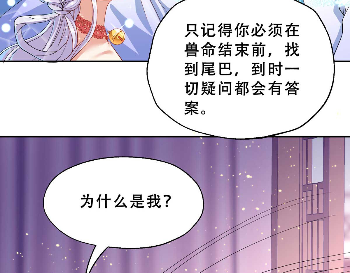 养兽为妃 第3话 我不是人，但你是真的狗 第103页